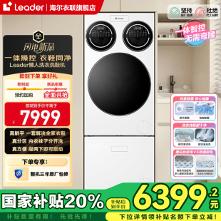 海尔智家统帅 机洗衣机12.5kg全自动三桶697 Leader三筒懒人洗鞋