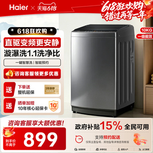 【次日达】海尔波轮洗衣机直驱变频小神童全自动10kg租房B32Mate1