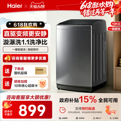 海尔波轮洗衣机直驱小神童