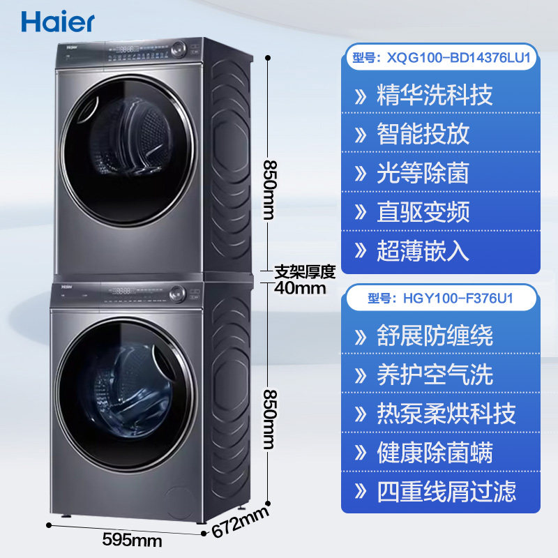 海尔云溪376+376洗烘套装10kg精华洗滚筒洗衣机双擎热泵烘干机