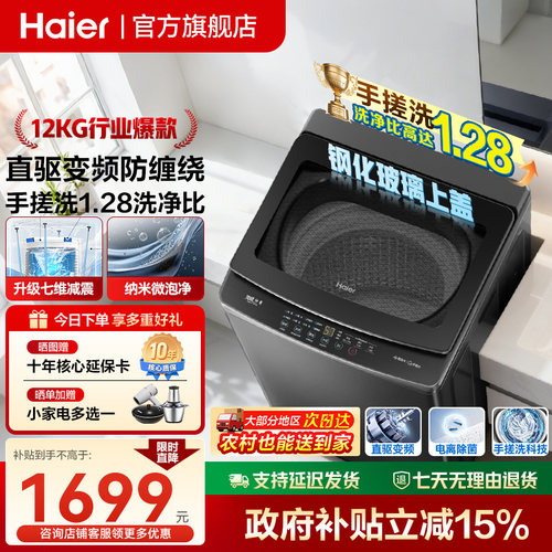 海尔防缠绕家用全自动直驱变频
