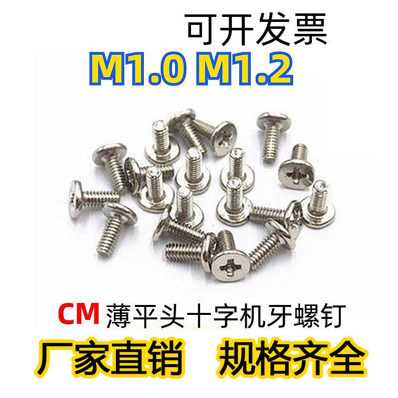 平头薄头十字机牙螺钉CM小螺丝