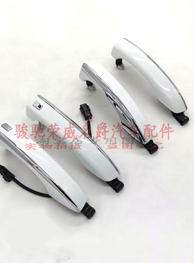 适用于荣威I6 RX5 RX3 I5名爵MGHS ZS车门白色外拉手 车门外把手