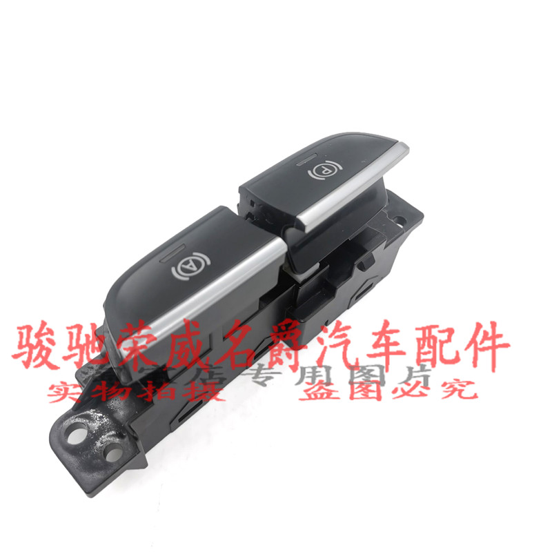 中控台电动手刹车驻车开关按钮壳