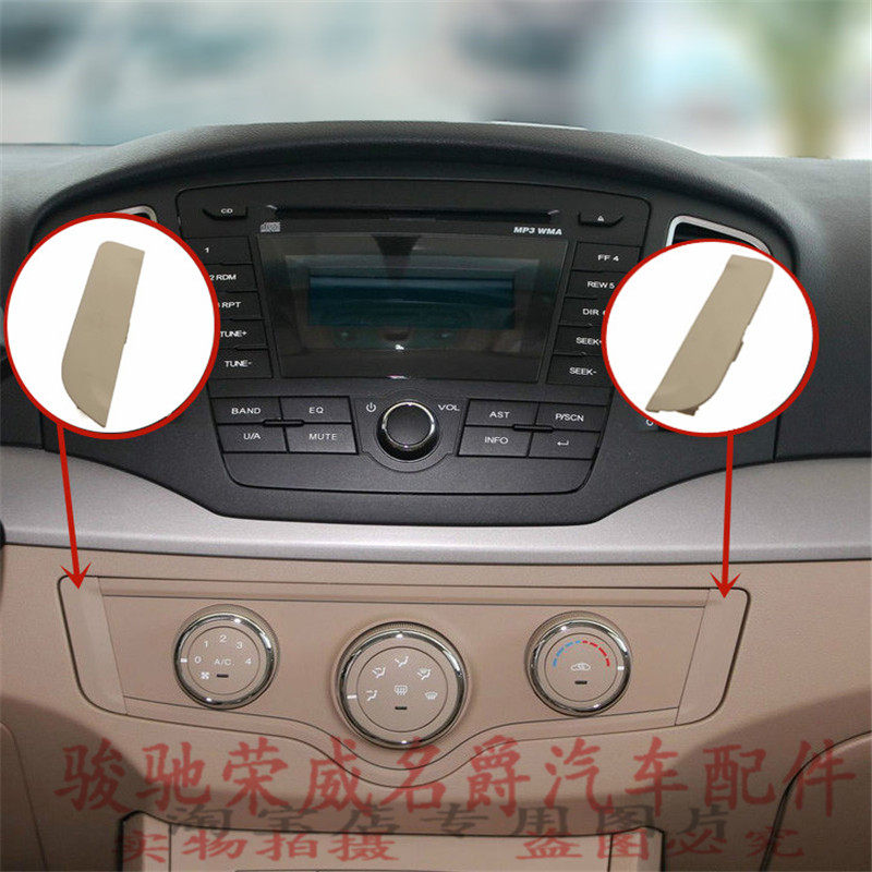 适用于荣威350空调控制头闷盖 空调面板两侧小堵盖 侧装饰板盖板