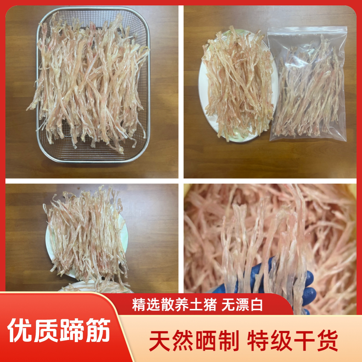 猪蹄筋特选优质干货猪蹄筋干蹄产地直销餐饮批发宝妈煲汤催奶佳品