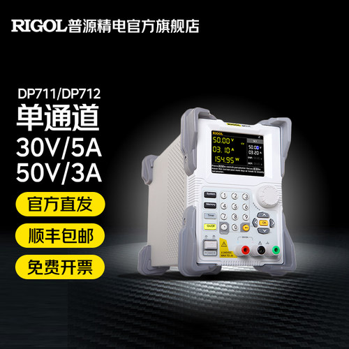 普源RIGOL直流电源DP711/DP712