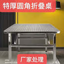 304不锈钢折叠方桌户外夜市折叠餐桌家用聚餐烤火桌打牌麻将桌