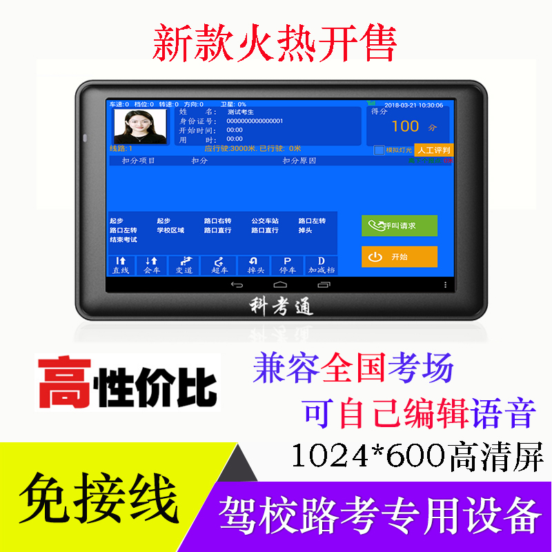 路考仪科目三电子考试模拟器驾校科三路考教练车语音播报器科考通