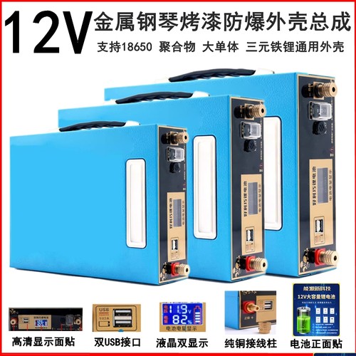 总成组装配件聚合物锂电池外壳