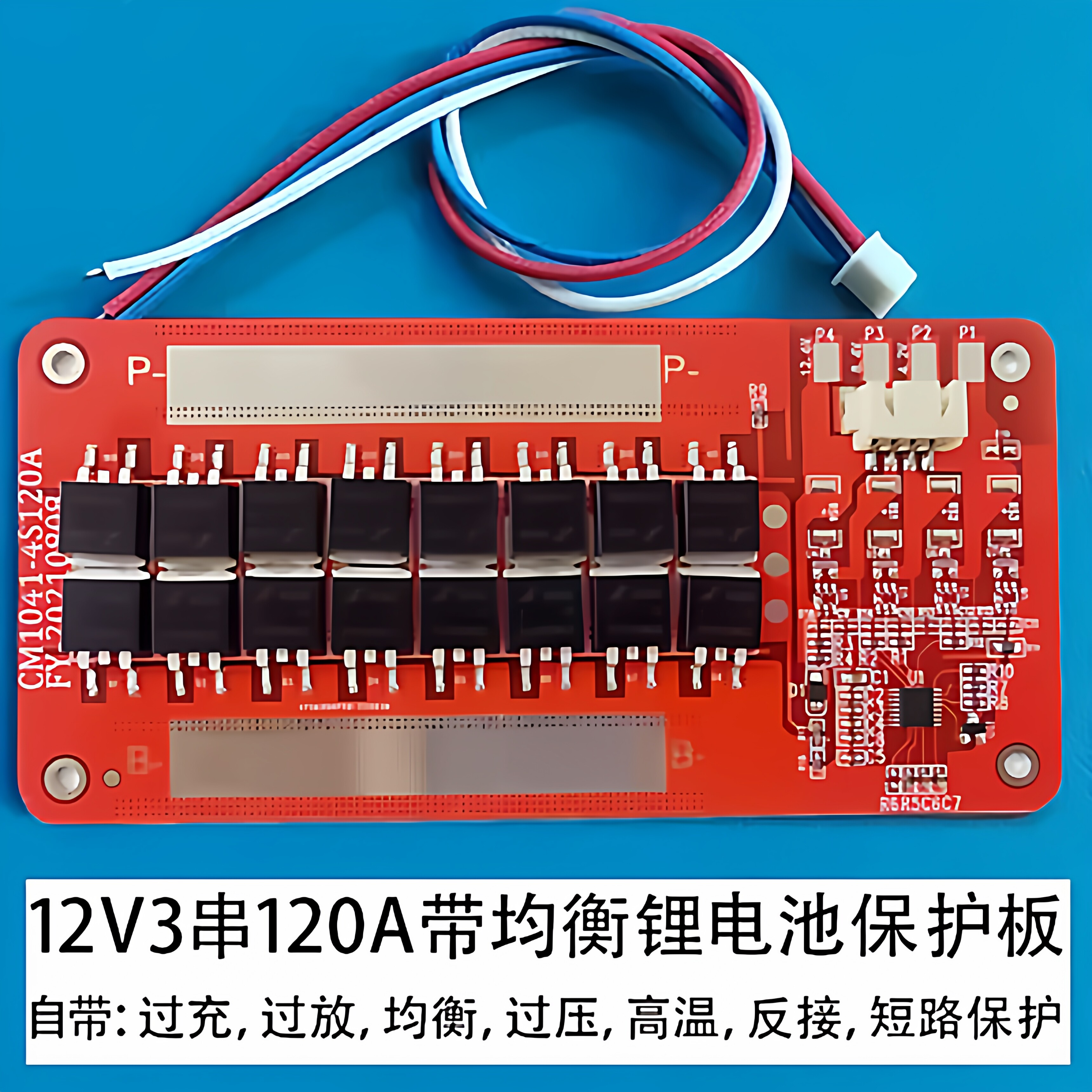 12V14V16V锂电池三元保护板3串200A18650聚合物磷酸铁锂组装配件