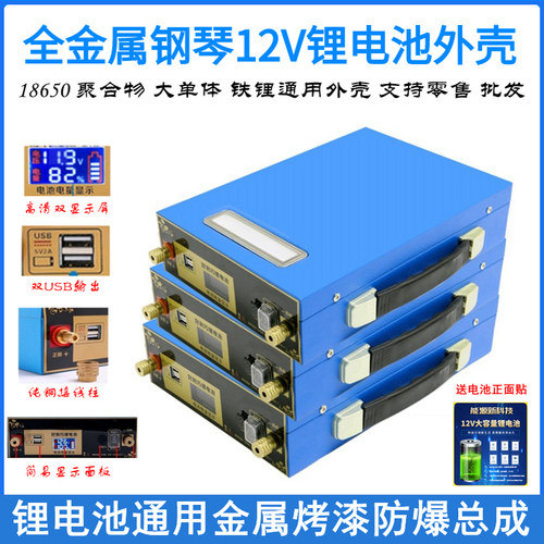 好利巧锂电池12V外壳组装套件