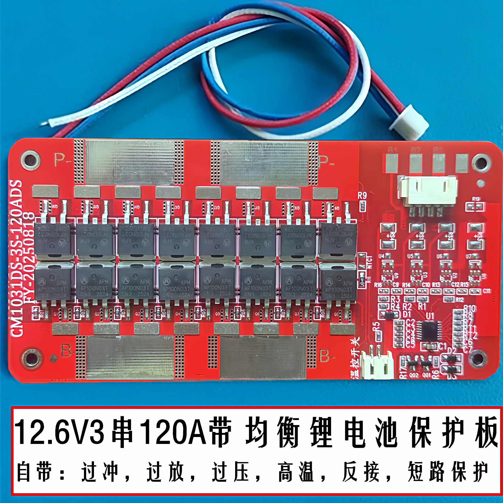 12V锂电池三元保护板120A18650聚合物磷酸铁锂大单体通用保护板