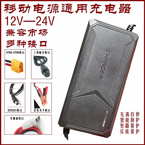 12v锂电池24V移动电源充电器