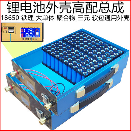 12V锂电池外壳总成配件18650聚合物铁锂防水盒子免焊接三元大单体