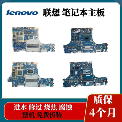 联想拯救者r7000 R9000 y9000x K Y7000P2019 2020h 21 22 23主板