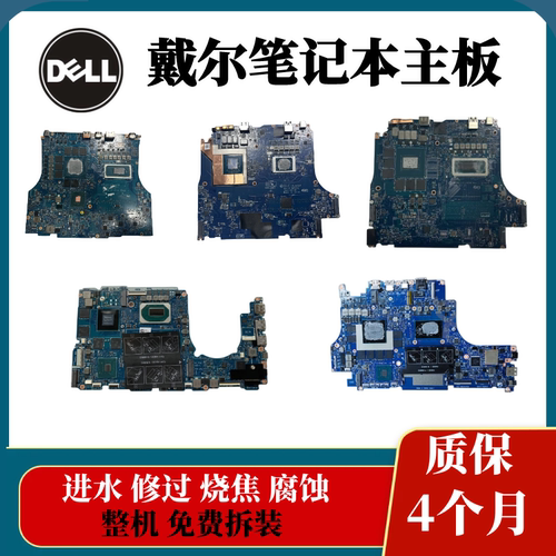 戴尔G3 15 17 G5 15 G7 7590 3579 3779 5587 7588 3590 5590主板