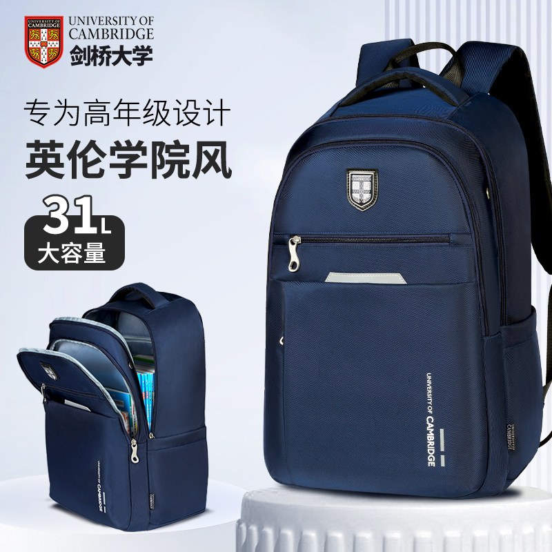 剑桥大学初中生高中英伦双肩背包