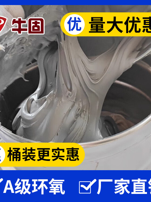 牛固3A级环氧树脂粘钢胶包钢板粘贴灌注建筑用混凝土加固结构AB胶