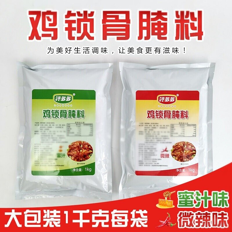 馋多多鸡锁骨腌料鸡叉骨商用腌料
