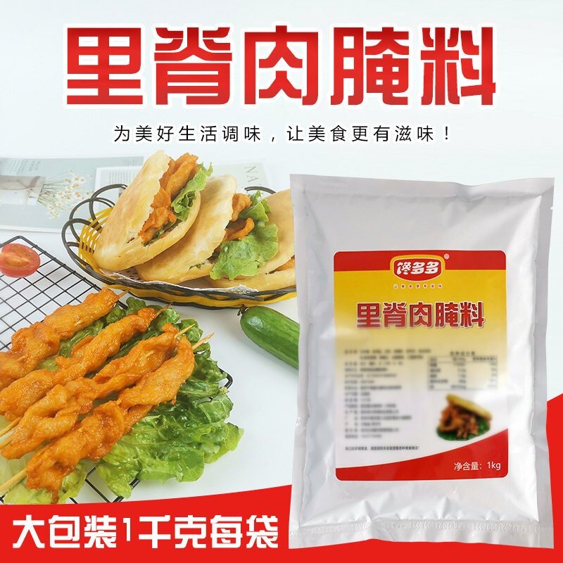 馋多多里脊肉腌料商用袋装油炸腌料一料多用肉饼肉串味道好卖相好