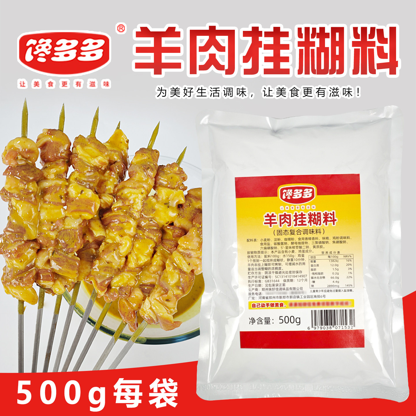 馋多多羊肉挂糊料新疆烤羊肉串羊排挂糊料烧烤调料商用摆摊腌料