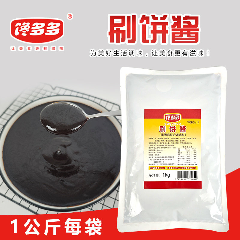 馋多多刷饼酱1kg商用酱料
