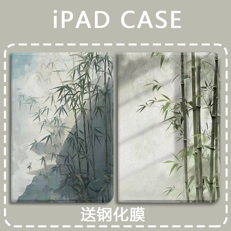 月下竹子适用ipad11代苹果2025款air7中式风10.9寸平板壳第10代气囊7/8/9三折mini6/7带笔槽9.7保护套pro10.5,3C数码配件,平板电脑保护套/壳,淘宝优惠券,粉丝福利购,淘宝优惠卷