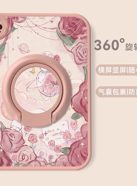 玫瑰星球适用华为matepad11.5s平板壳SE畅享m6带支架旋转柔光版电脑荣耀x8pro欧美v7v6保护套小米6pro防摔9.7