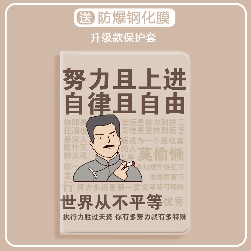 励志文字鲁迅适用ipad11代苹果air7平板mini7保护套9.7寸文艺7/8/9简约pro11寸复古air6带笔槽第11代电脑10.2,3C数码配件,平板电脑保护套/壳,淘宝优惠券,粉丝福利购,淘宝优惠卷