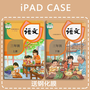 语文课本适用ipad11代平板壳第10代7/8/9苹果2025款11英寸mini7复古10.9保护套air7带笔槽2022款三折9.7全包6