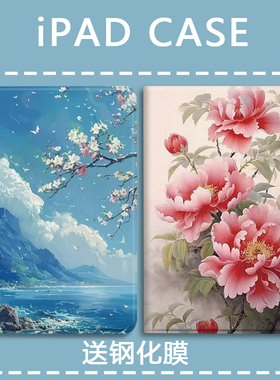 牡丹花适用于ipad11新款2025款air7平板保护壳mini6/7保护套9.7寸pro10.5带笔槽2021/2022防摔第10代全包10.9