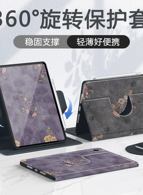 适用华为matepad11.5s款pro12.2寸air12平板壳360°旋转SE11复古花荣耀10x9高级感x8pro硅胶12.1保护套v6防摔
