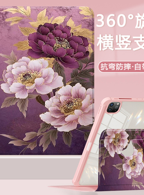 紫色牡丹适用于华为matepadpro12.2平板保护壳air12寸11.5s保护套10.8寸m6亚克力360°旋转matepad10.4防弯11