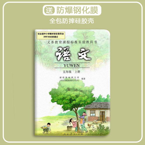 比科硅胶中文文艺苹果防摔保护套