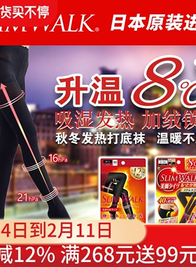 slimwalk强压力瘦美腿塑形日本原装提臀消浮肿秋冬发热打底连裤袜