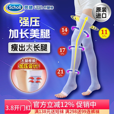 日本爽健瘦腿袜MediQttO原装