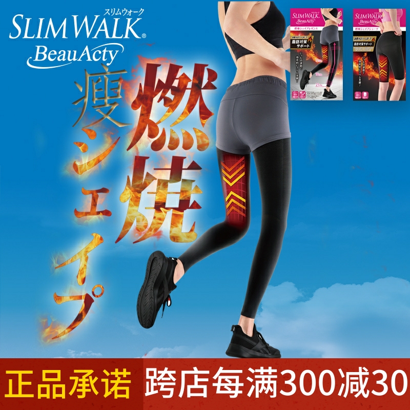 ㊣日本slimwalk防晒健身运动裤袜跑步瘦腿脂肪对策女打底压力袜-封面