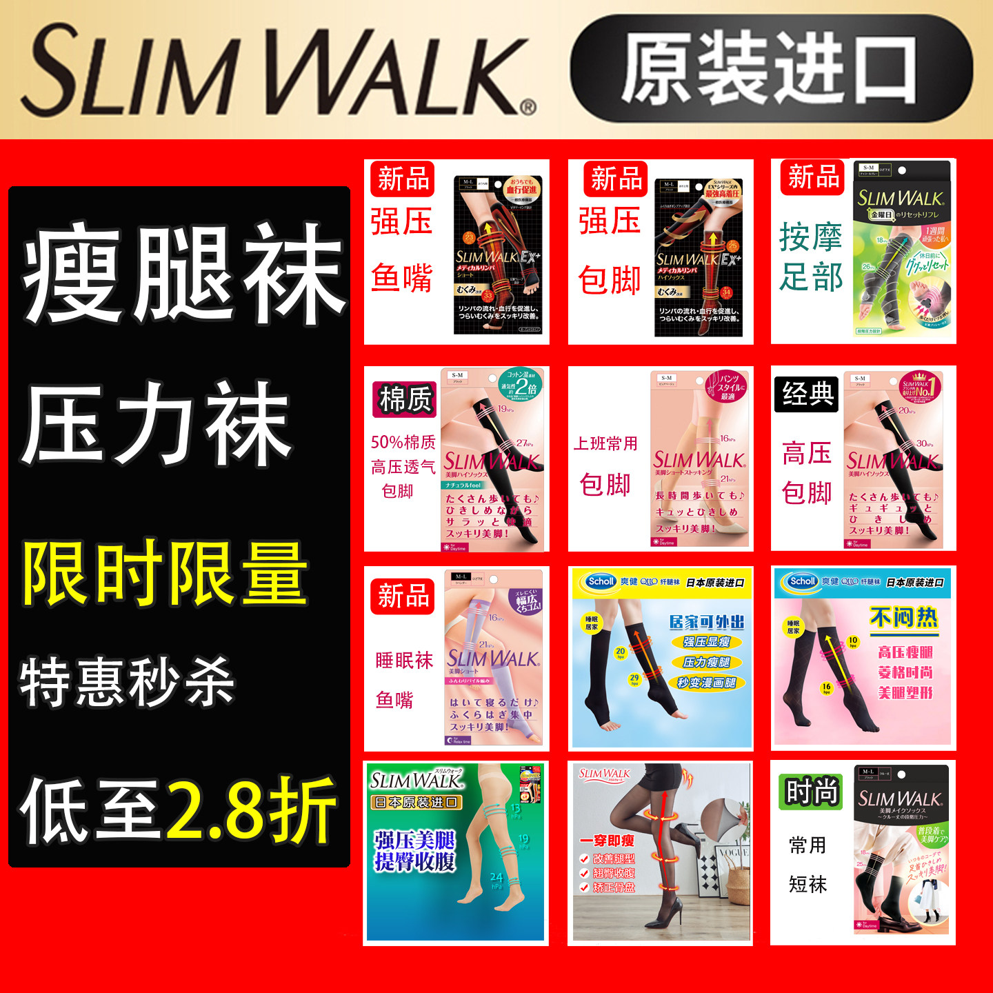 日本爽健睡眠压力瘦美腿qtto压力小腿袜女夏slimwalk丝翎瘦腿中筒