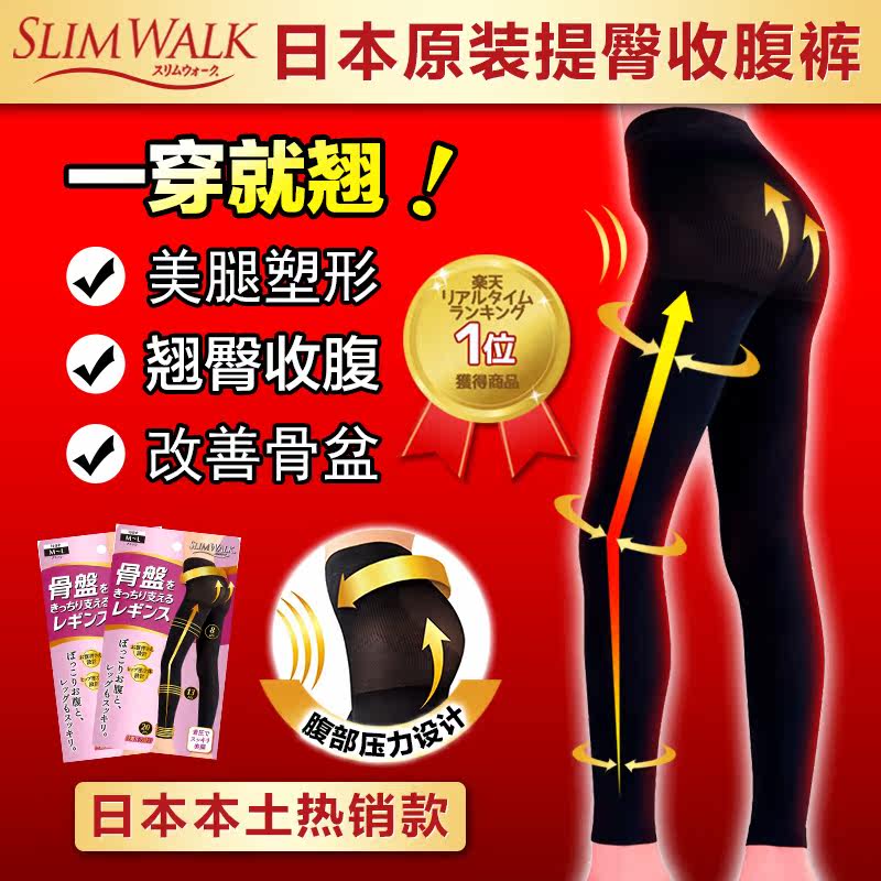 slimwalk强压力瘦腿提臀保暖吸湿发热袜美腿裤袜日本120D女春秋冬