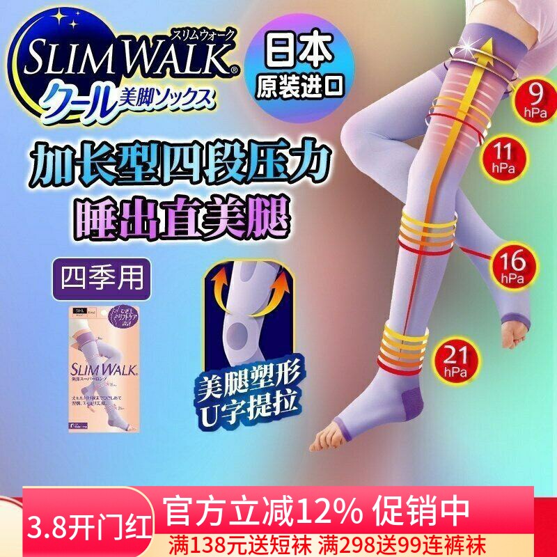 日本slimwalk长筒高筒过膝睡眠袜孕妇显瘦美腿连裤袜强压力袜女夏