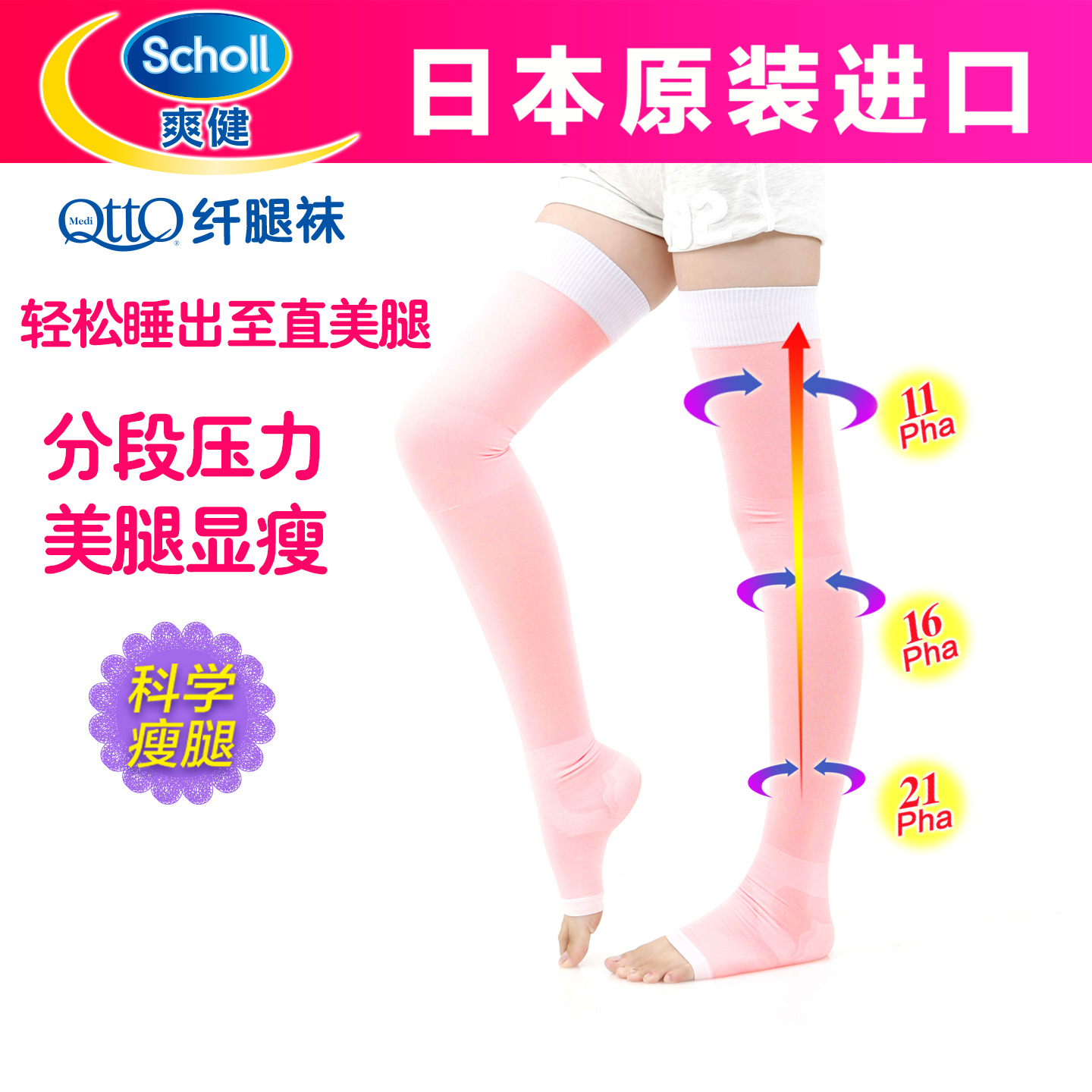 日本Dr.Scholl爽健压力显瘦腿袜MediQttO睡眠袜JK长筒袜居家