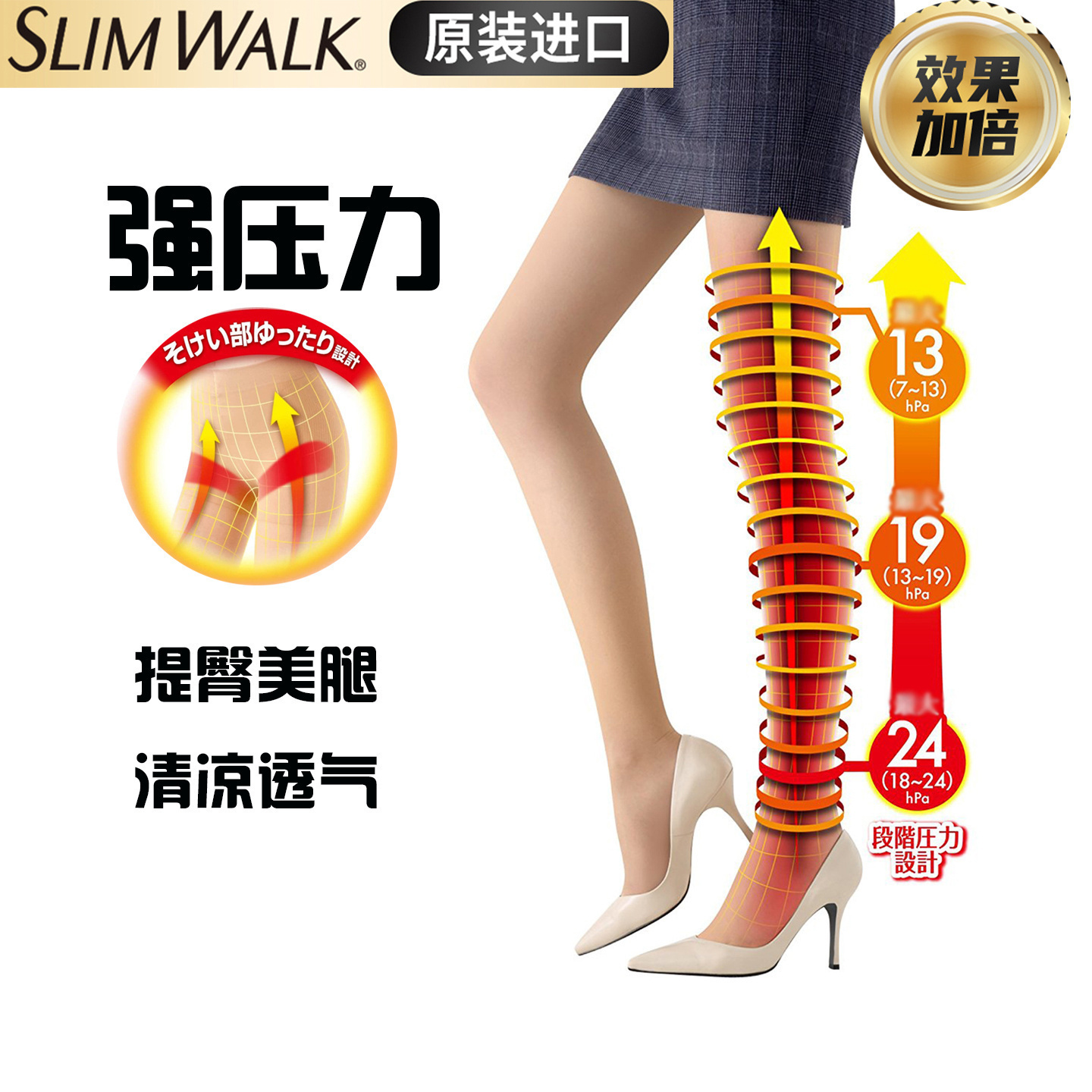 Slimwalk显瘦压力小腿袜女夏薄款夏季夏天强力加压瘦腿袜连裤袜