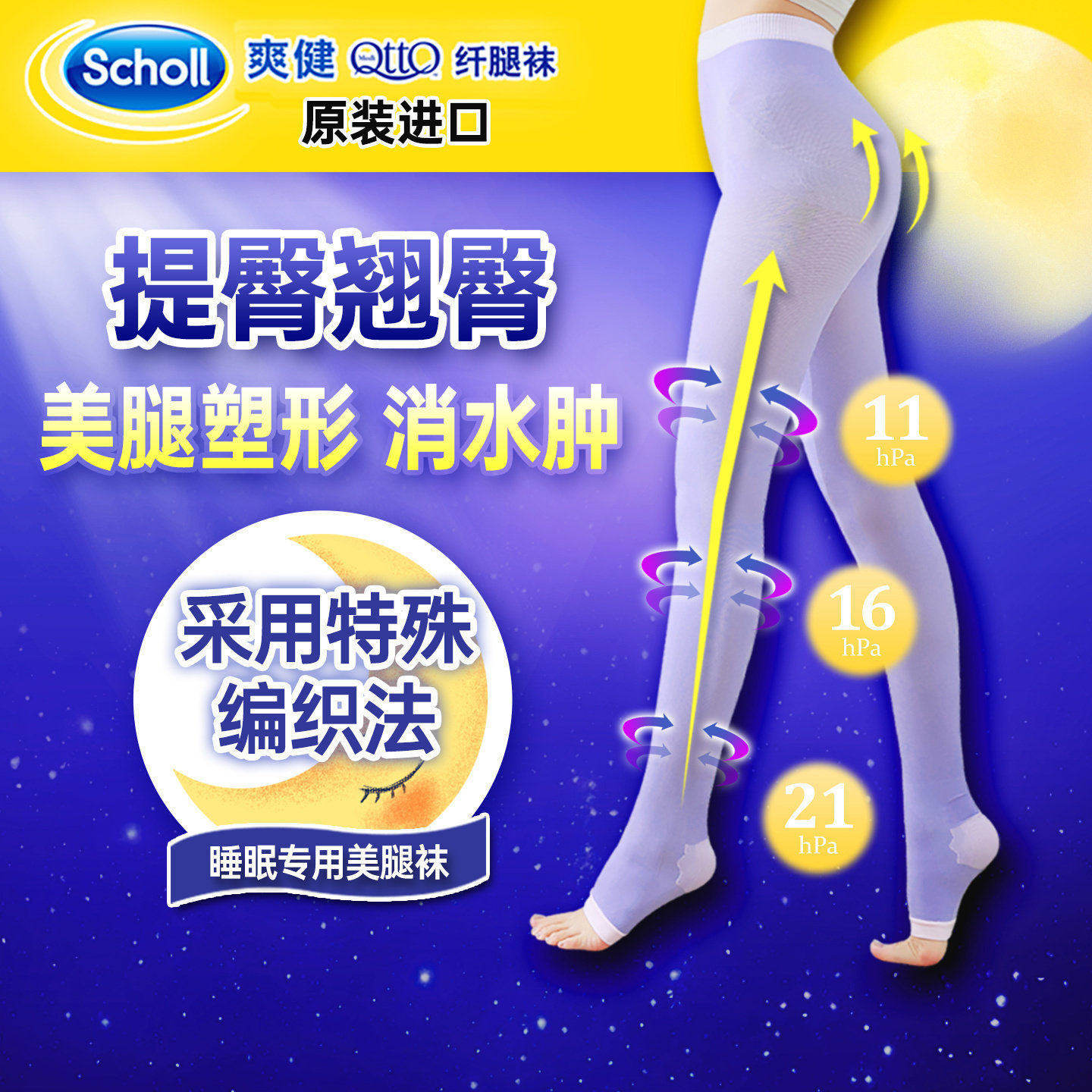 日本Dr.Scholl睡眠袜爽健MediQttO显瘦腿袜连裤压力袜居家孕妇