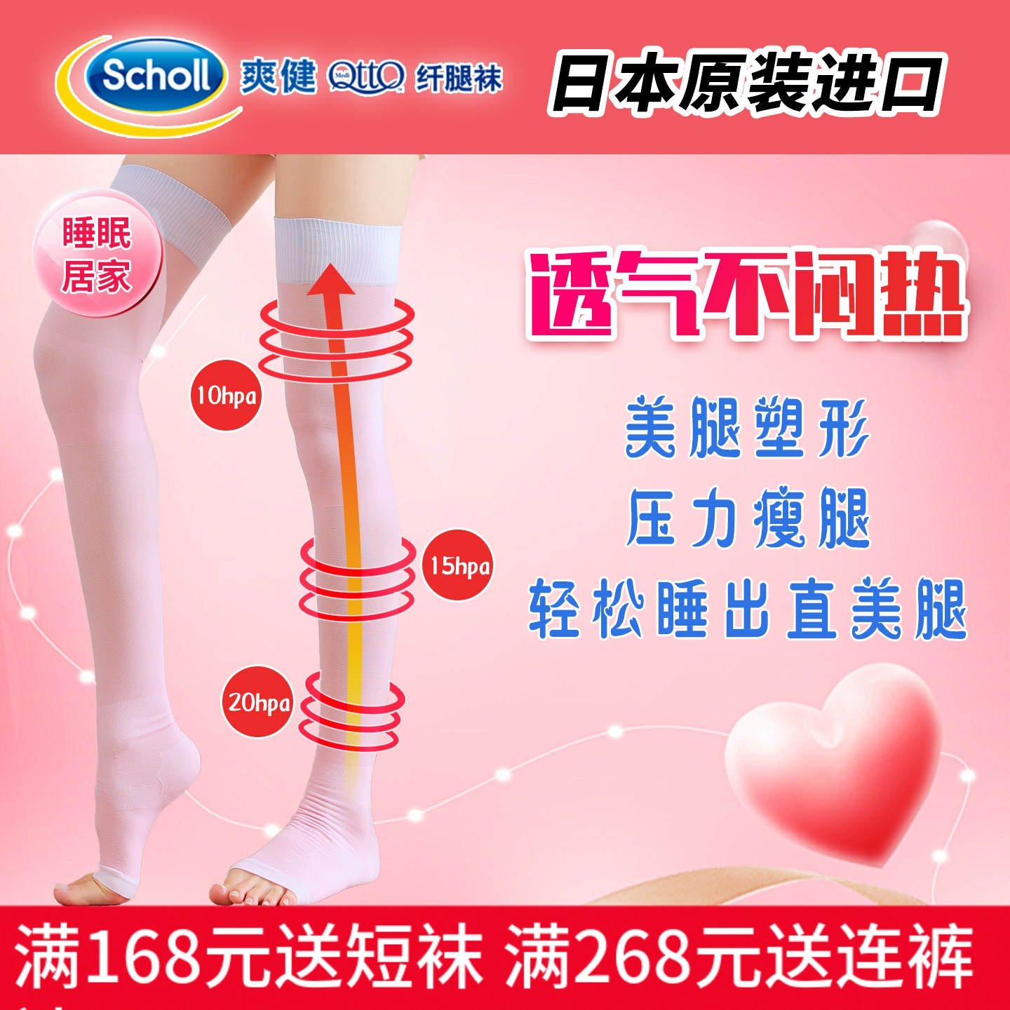 爽健qtto分段睡眠强压显瘦美腿弹力袜孕妇护士压力长筒袜飞机春夏