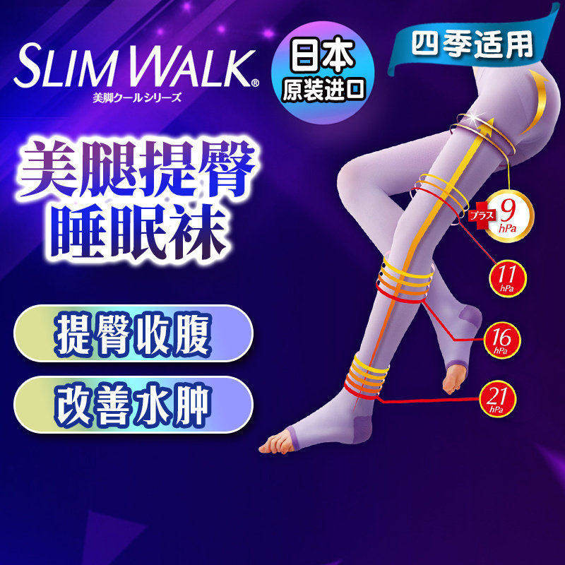 slimwalk丝翎日本紫色经典睡眠袜美腿强压力袜显瘦腿袜春秋消水肿