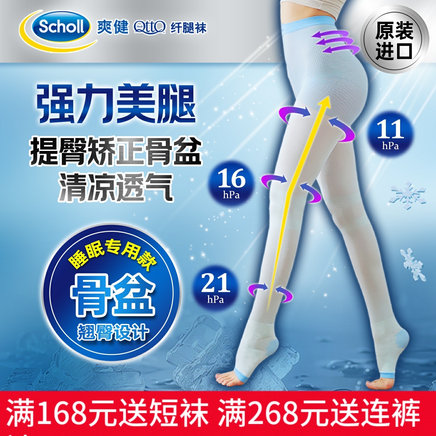 爽健MediQttO瘦腿袜睡眠压力女分段压力矫正骨盆夏季凉感连裤袜