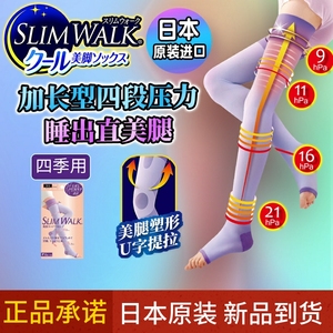 日本slimwalk长筒高筒过膝睡眠袜孕妇显瘦美腿连裤袜强压力袜女夏