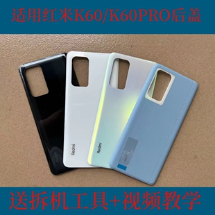 适用于红米K60原装拆机玻璃后盖K60Pro纯原电池盖K60e原厂背胶