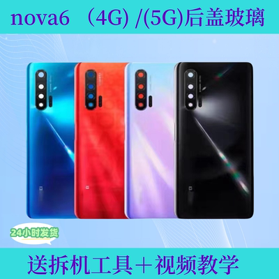 适用于华为nova6 5G后盖原装玻璃4G手机电池后壳背屏拆机原厂后盖